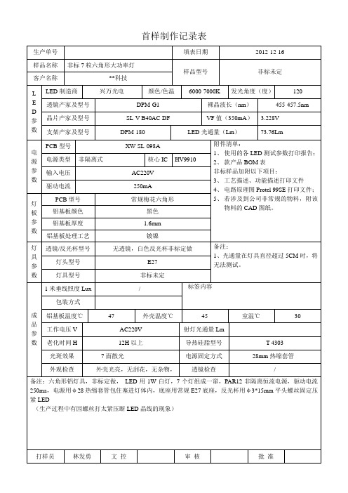 首样制作记录表