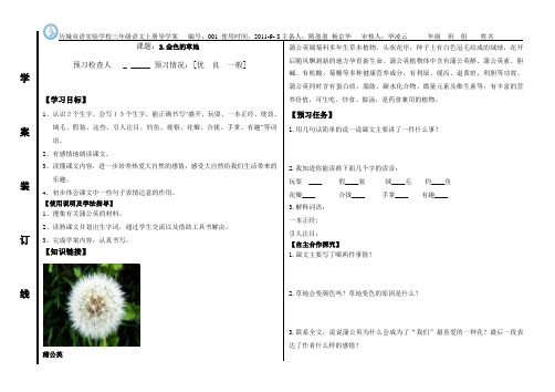 2《金色的草地》导学案