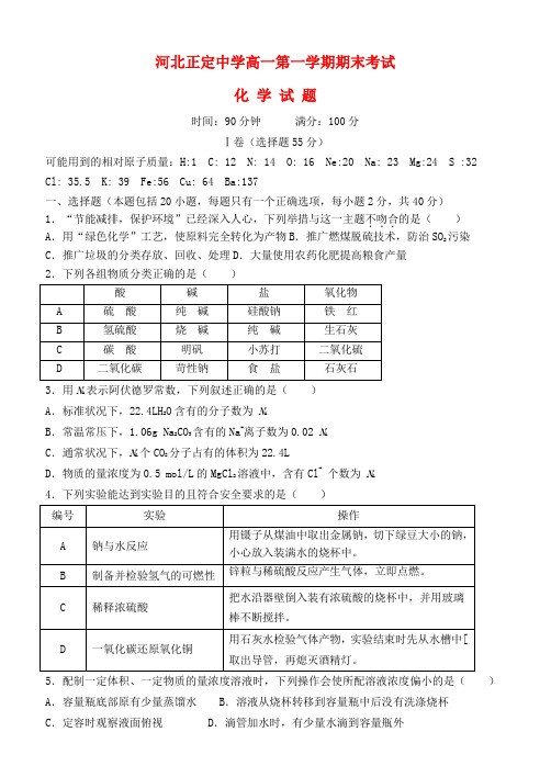 精选河北省正定中学2016_2017学年高一化学上学期期末考试试题