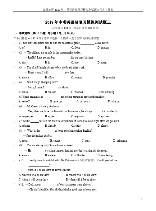 江苏地区2019年中考英语总复习模拟测试题三附参考答案