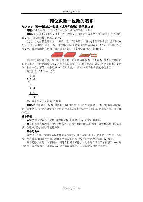 西师大版-数学-三年级上册-《两位数除一位数的笔算》知识点3 两位数除以一位数(过程有余数)的笔算方法