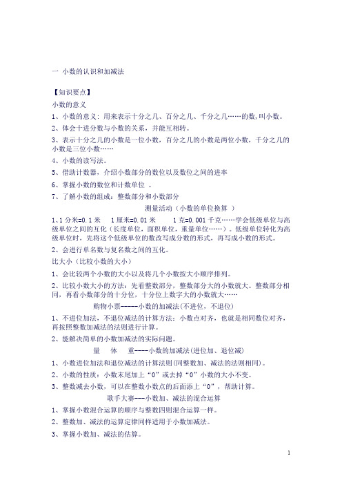 北师大版-小学数学四年级(下册)知识点及练习题 (1)(良心出品必属精品)