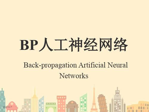 《BP神经网络》PPT课件 (2)