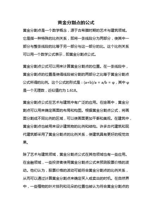 黄金分割点的公式