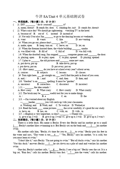 牛津译林版英语8A-Unit4单元测试(含答案)