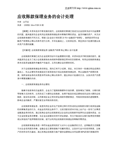 应收账款保理业务的会计处理