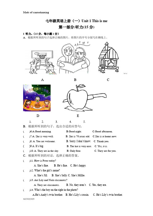 牛津译林版英语七上(一)Unit 1 This is me