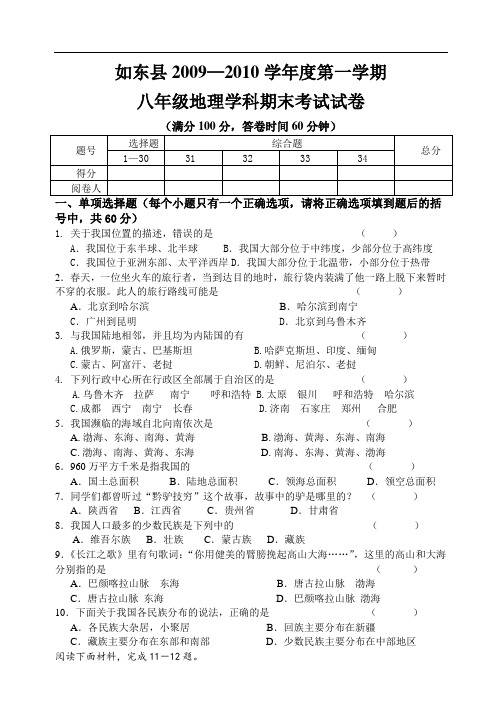 八年级历年地理上册期末考试真题19