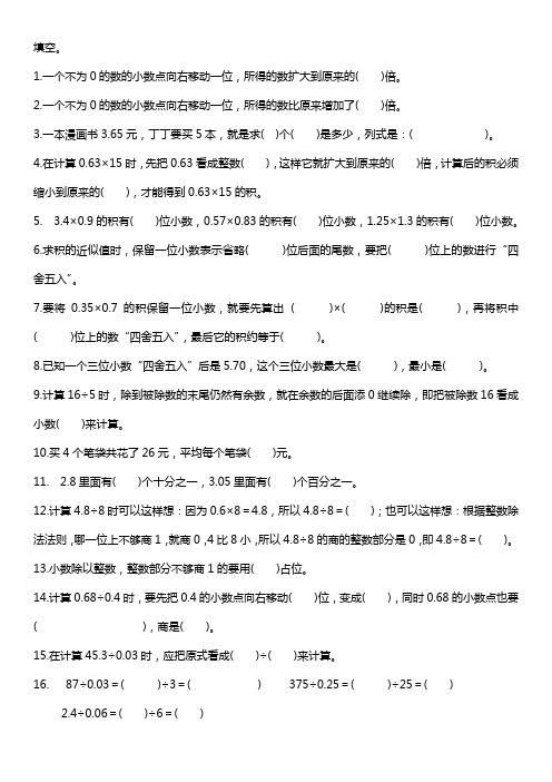 五年级上册数学试题-期末测试之填空 冀教版