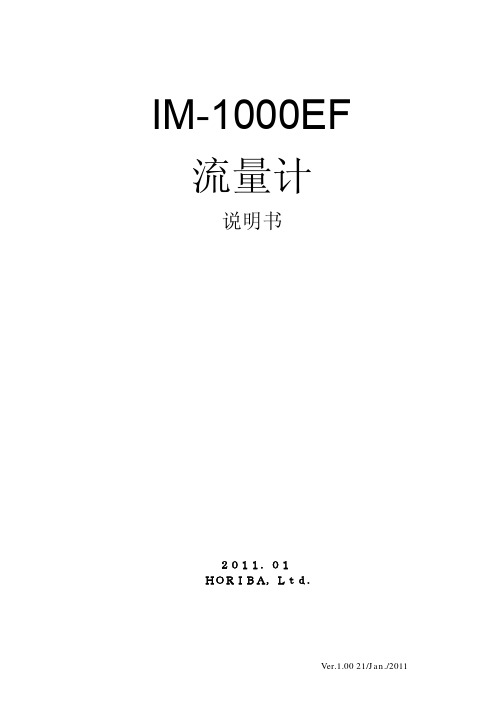 IM-1000EF流量计说明书