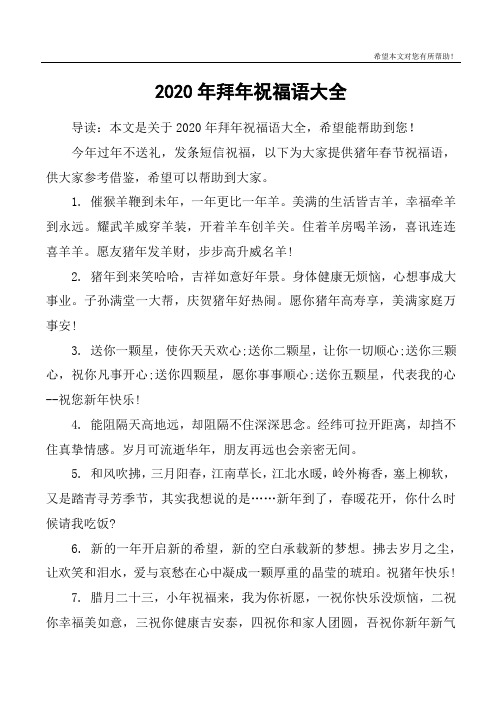 2020年拜年祝福语大全