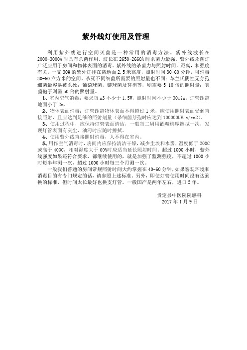 紫外线