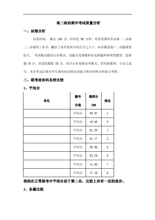 高二政治期中考试质量分析