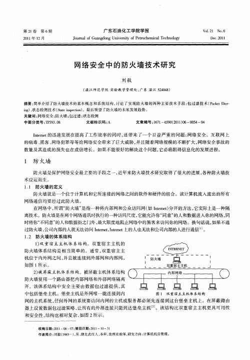 网络安全中的防火墙技术研究