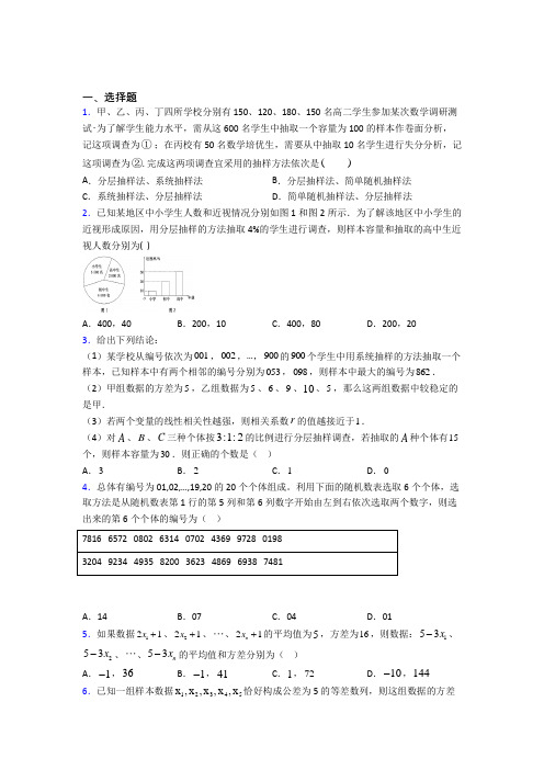 荆州市必修第二册第四单元《统计》检测题(有答案解析)