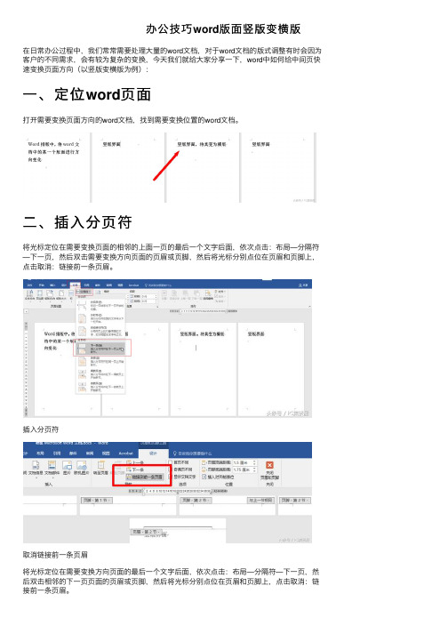 办公技巧word版面竖版变横版