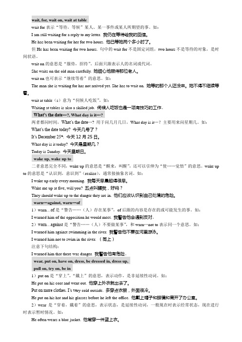 2021年全国新高考地区英语高考常用词语辨析(w、y)