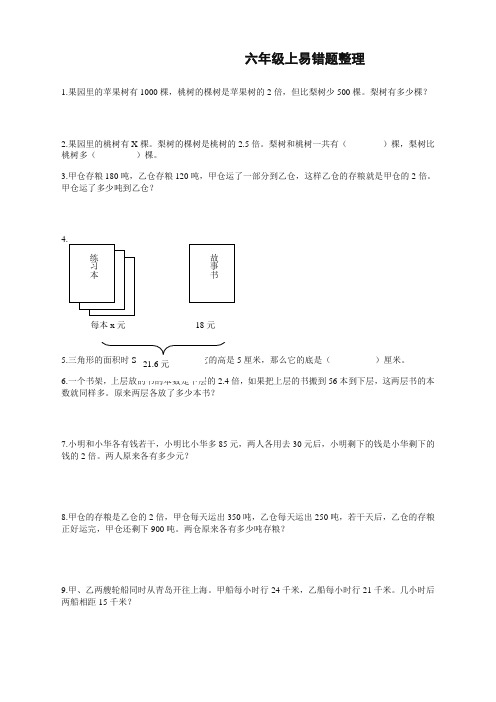 苏教版六年级上册数学易错题