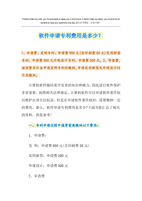 软件申请专利费用是多少？