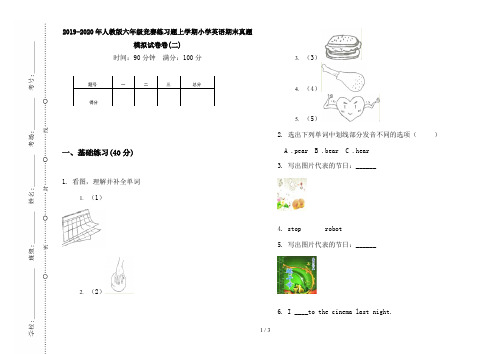 2019-2020年人教版六年级竞赛练习题上学期小学英语期末真题模拟试卷卷(二)