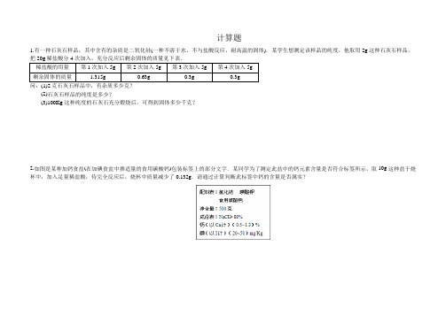 九年级上册期末化学计算题专项训练(含答案)