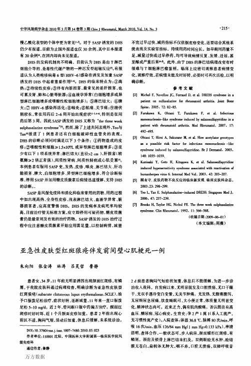 亚急性皮肤型红斑狼疮伴发前间壁心肌梗死一例