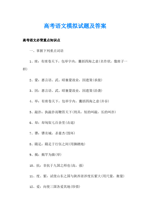 高考语文模拟试题及答案