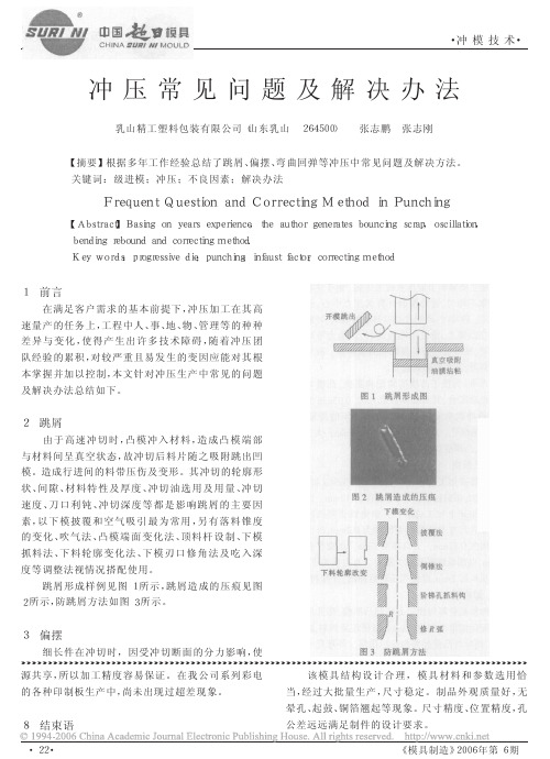 冲压常见问题及解决方法