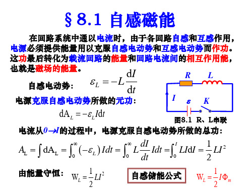 第八章磁场能量