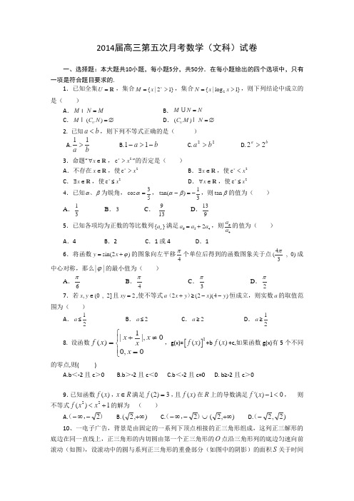 江西省宜春市上高二中2014届高三上学期第五次月考文科数学Word版含答案