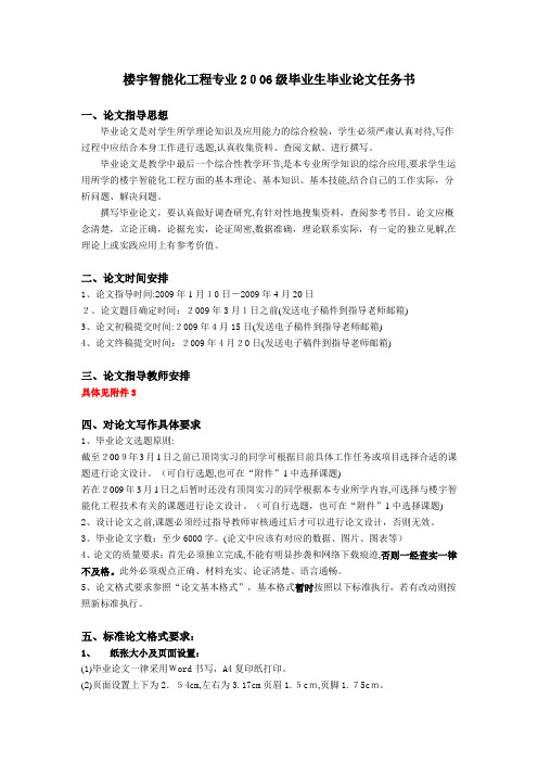 楼宇智能化工程专业2006级毕业生毕业论文任务书