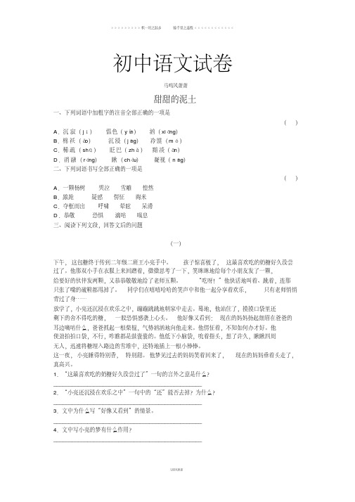 苏教版八上语文甜甜的泥土