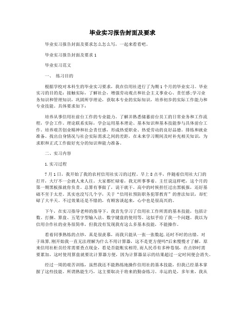 毕业实习报告封面及要求