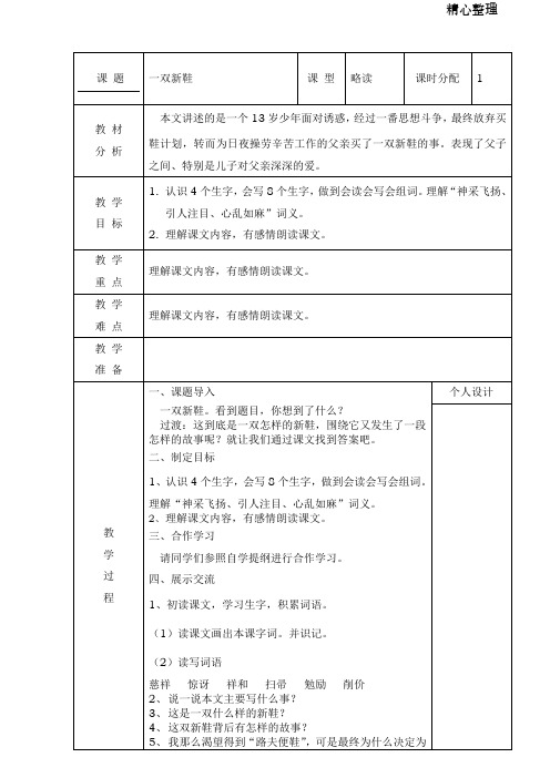 五年级下册语文教学设计-7.20《一双新鞋》语文A版[003]