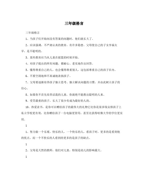三年级格言