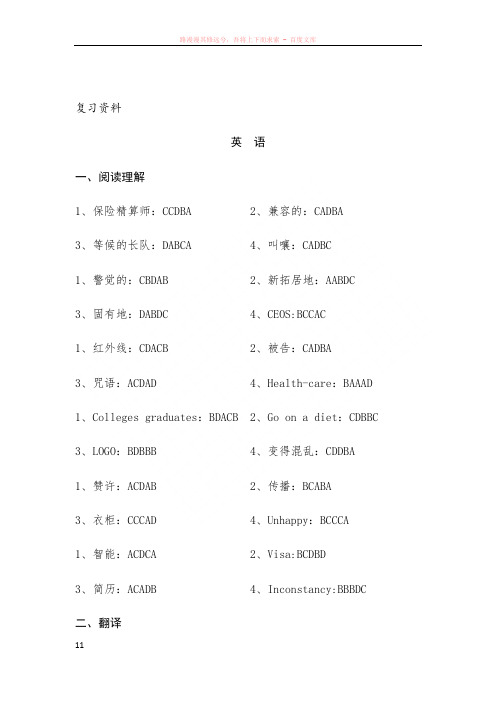 四川省委党校在职研究生备考资料英语