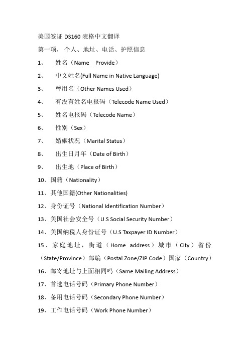 美国签证DS160表格中文翻译01