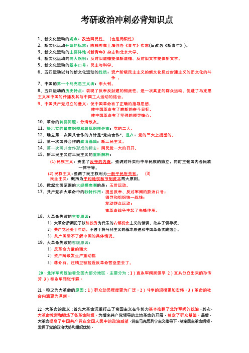 考研政治冲刺必背知识点