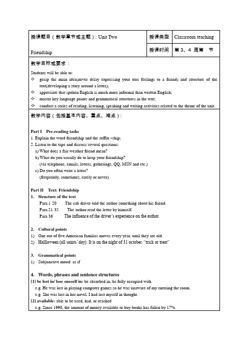 全新版大学英语综合教程教案1-unit2