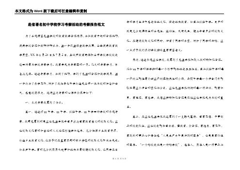 赴省著名初中学校学习考察活动的考察报告范文