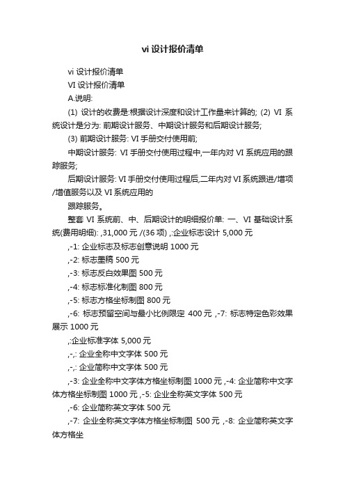 vi设计报价清单