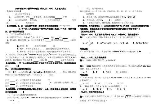 2013年深圳中考数学专题复习第八讲：一元二次方程及应用(含详细参考答案)