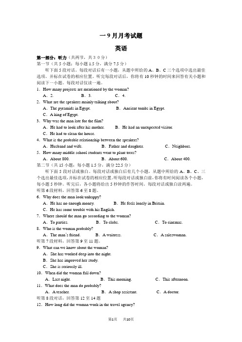 高一上9月月考英语试题