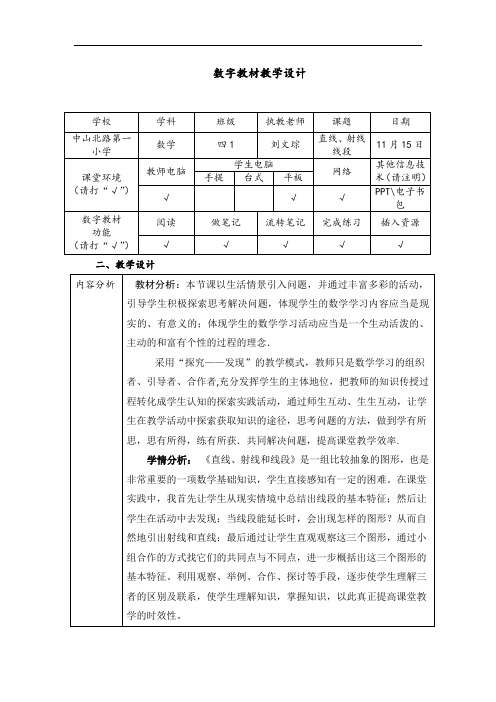 数字教材教学设计：刘文琮