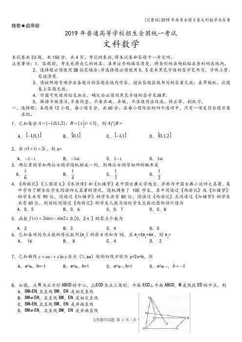 (完整版)2019年高考全国3卷文科数学及答案