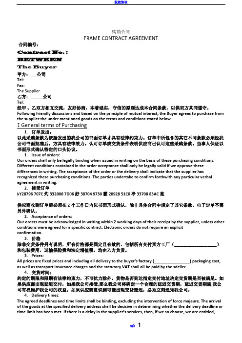 frame-contract-框架合同中英文对照