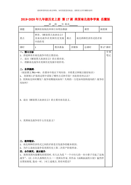 2019-2020年九年级历史上册 第17课 美国南北战争学案 岳麓版