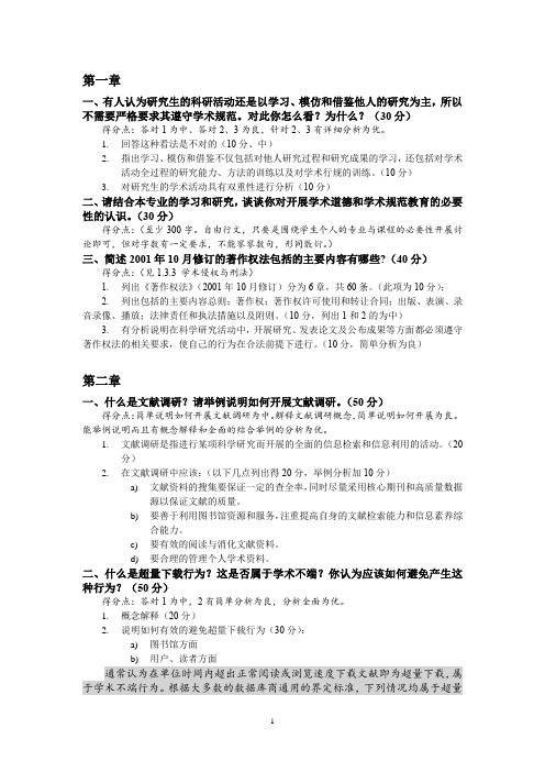 武汉大学学术道德与学术规范作业-20151227最新