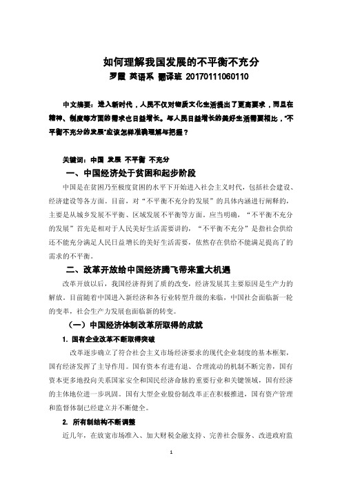 如何理解我国发展的不平衡不充分