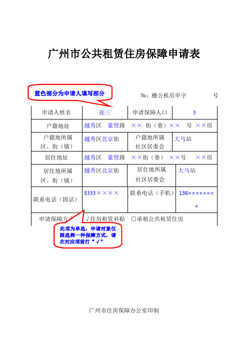 广州公共租赁住房保障申请表